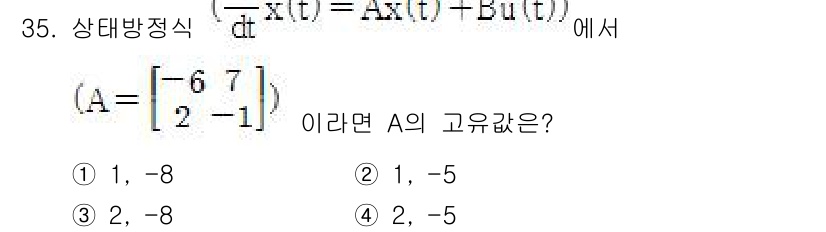 철도신호기사 2015년 35번 - 해당 자격증의 핵심 개념을 묻는 객관식 문제