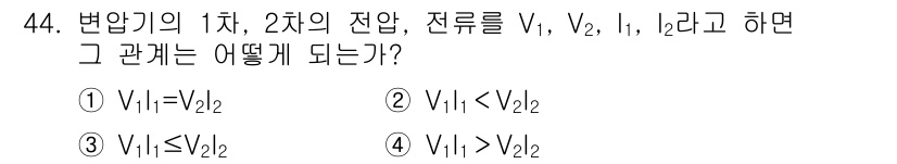 철도신호기사 2015년 44번 - 전압 V1과 V2는 변압기의 1차와 2차의 전압을 의미하며, 변압기의 동... 에 관한 핵심 기출문제