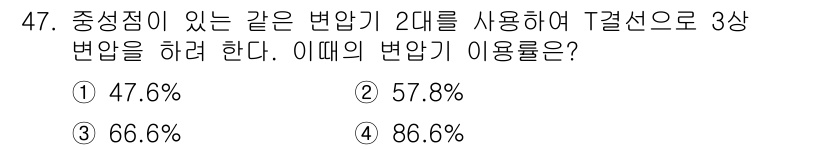 철도신호기사 2015년 47번 - 중성점이 있는 같은 반얀기 2대를 사용하는 경우, 7결선으로 3상 변압기... 에 관한 핵심 기출문제