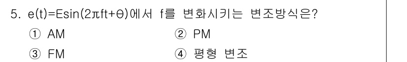 철도신호기사 2015년 5번 - 주어진 식 \( e(t) = E \sin(2\pi ft + \theta)... 에 관한 핵심 기출문제