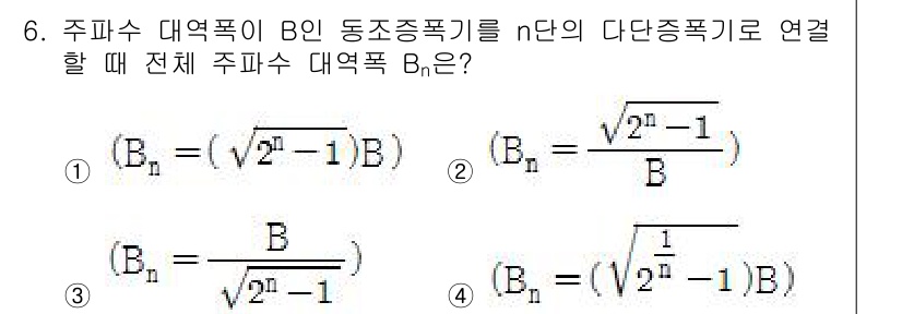 철도신호기사 2015년 6번 - 주파수 대역폭 \( B_n \)의 정의에 따라 n단의 대단증폭기를 연결할... 에 관한 핵심 기출문제