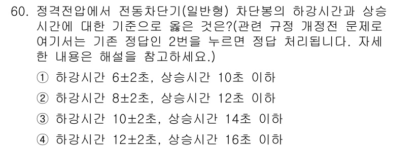 철도신호기사 2015년 60번 - 정답 2번이 올바른 이유는, 항공기 이륙 시 최소 비행 간격이 규정된 시... 에 관한 핵심 기출문제