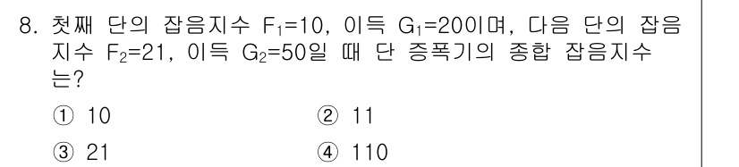 철도신호기사 2015년 8번 - 주어진 조건에서 첫 번째 단의 잡음지수 \( F_1 \)과 두 번째 단의... 에 관한 핵심 기출문제