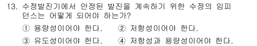철도신호기사 2016년 13번 - 수동 신호 시스템에서 신호의 안정성을 확보하기 위해서는 유도성과 용량성이... 에 관한 핵심 기출문제
