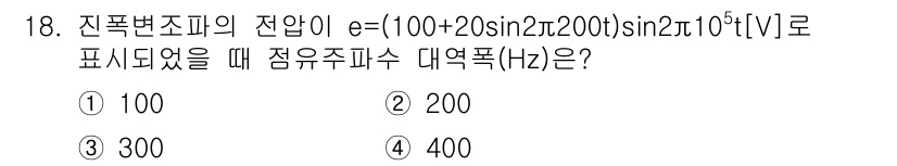 철도신호기사 2016년 18번 - 점유주파수는 신호의 주기성에 따라 결정되며, 주파수는 시간의 변화에 대한... 에 관한 핵심 기출문제