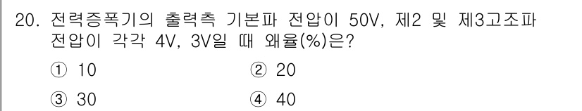 철도신호기사 2016년 20번 - 전압의 분배를 고려했을 때, 각 전압의 비율을 합쳐서 전체 전압에 대한 ... 에 관한 핵심 기출문제