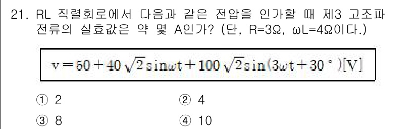 철도신호기사 2016년 21번 - 전압 \( v \)는 RL 회로에서 저항 \( R \)과 인덕턴스 \( ... 에 관한 핵심 기출문제