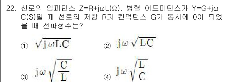철도신호기사 2016년 22번 - . 

선로의 임피던스 Z는 R과 병렬로 결합된 L과 C의 영향으로 표현... 에 관한 핵심 기출문제