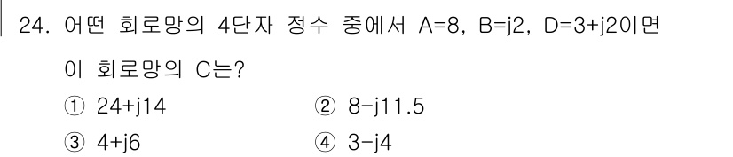 철도신호기사 2016년 24번 - 해당 자격증의 핵심 개념을 묻는 객관식 문제