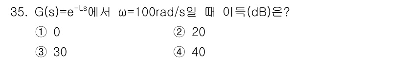 철도신호기사 2016년 35번 - 주어진 전송 함수 \( G(s) = e^{-5s} \)는 지연 함수로, ... 에 관한 핵심 기출문제