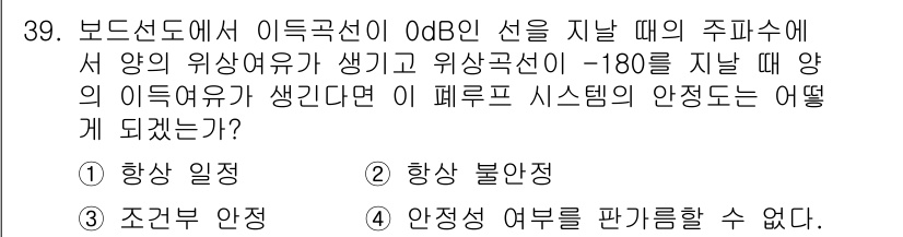 철도신호기사 2016년 39번 - 주어진 상황에서, 신호가 -180도의 위상으로 변하면, 신호 간섭 및 신... 에 관한 핵심 기출문제