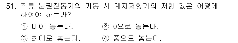 철도신호기사 2016년 51번 - 해당 자격증의 핵심 개념을 묻는 객관식 문제