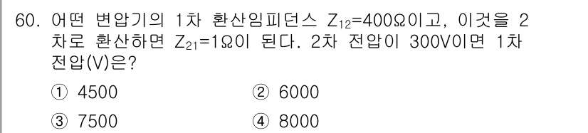 철도신호기사 2016년 60번 - 해당 자격증의 핵심 개념을 묻는 객관식 문제