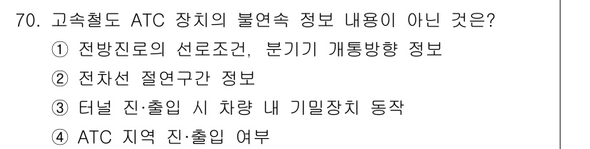 철도신호기사 2016년 70번 - 해당 자격증의 핵심 개념을 묻는 객관식 문제