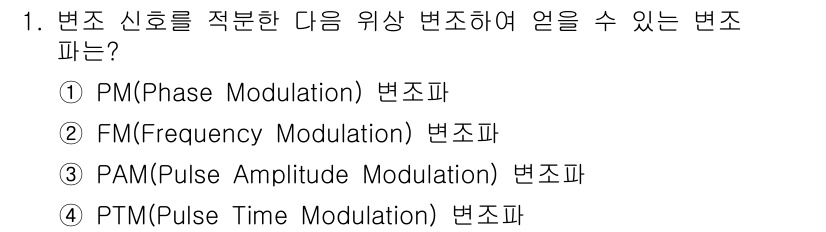 철도신호기사 2017년 1번 - 변조란 신호의 특정 특성을 변형하여 정보를 전달하는 방식이다. 여기서 철... 에 관한 핵심 기출문제