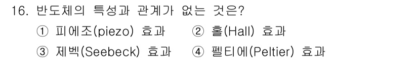 철도신호기사 2017년 16번 - 해당 자격증의 핵심 개념을 묻는 객관식 문제