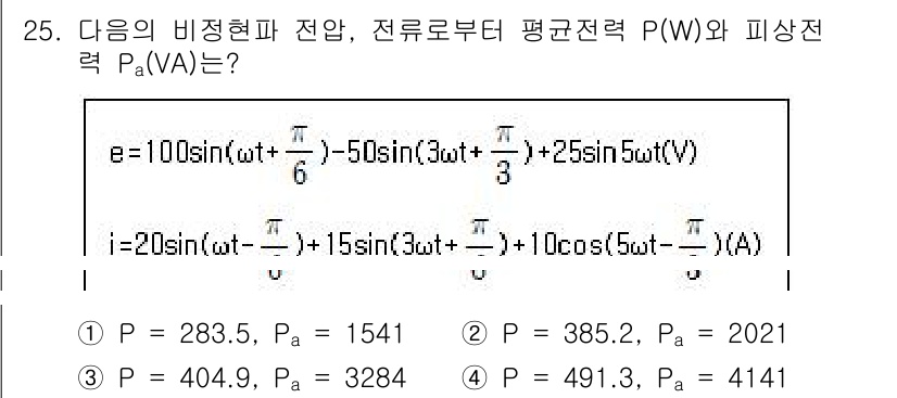 철도신호기사 2017년 25번 - 문제에서 주어진 비정현파 전압과 전류를 이용하여 평균전력 \( P(W) ... 에 관한 핵심 기출문제