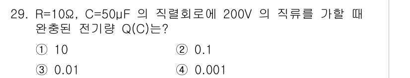 철도신호기사 2017년 29번 - 해당 자격증의 핵심 개념을 묻는 객관식 문제