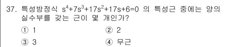 철도신호기사 2017년 37번 - 해당 자격증의 핵심 개념을 묻는 객관식 문제