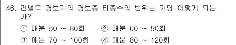 철도신호기사 2017년 46번 - 건널목 경보기의 경보종 다중수는 보통 70회에서 100회 사이로 설정됩니... 에 관한 핵심 기출문제