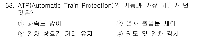 철도신호기사 2017년 63번 - 해당 자격증의 핵심 개념을 묻는 객관식 문제