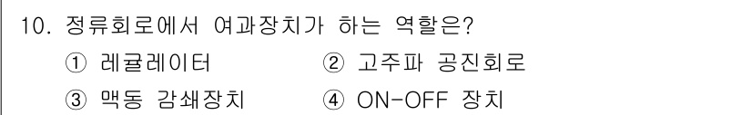철도신호기사 2018년 10번 - . 정답인 이유: 정류회로에서 여과장치는 전류의 리플을 제거하고 안정적인... 에 관한 핵심 기출문제