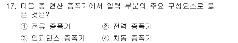 철도신호기사 2018년 17번 - . 임피던스 종류기

임피던스 종류기는 입력 신호의 주파수에 따라 반응이... 에 관한 핵심 기출문제