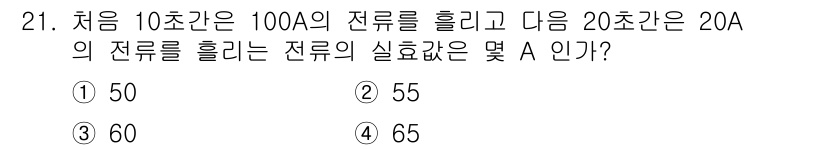 철도신호기사 2018년 21번 - 전류를 흘릴 때, 두 개의 전류가 병렬로 연결되어 서로 영향을 미친다. ... 에 관한 핵심 기출문제