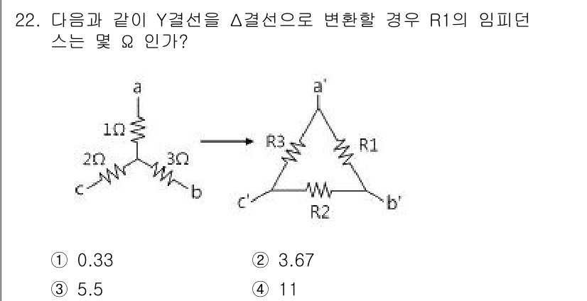 철도신호기사 2018년 22번 - Y 결선에서 Δ 결선으로 변환할 때의 임피던스는 다음 공식으로 계산됩니다... 에 관한 핵심 기출문제