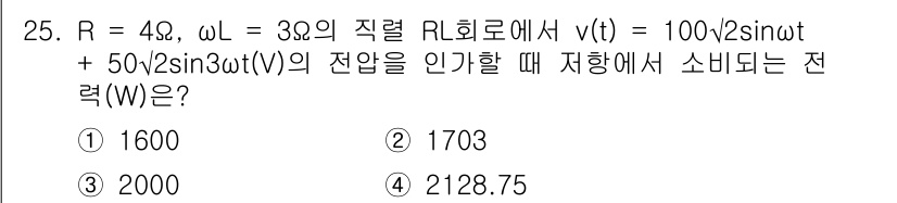 철도신호기사 2018년 25번 - 전력 소모를 계산하기 위해 먼저 전압의 실효값을 구합니다. 주어진 전압 ... 에 관한 핵심 기출문제
