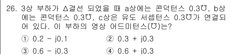 철도신호기사 2018년 26번 - 3상 부하가 스결선 되었을 때, 상 A와 상 B의 콘덴서 값이 동일하고,... 에 관한 핵심 기출문제