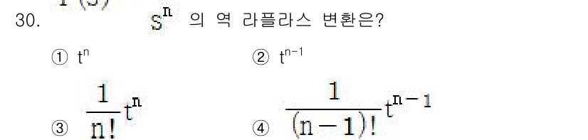 철도신호기사 2018년 30번 - 라플라스 변환의 기본 정의에 따르면, 주어진 함수 \( S^n \)의 라... 에 관한 핵심 기출문제