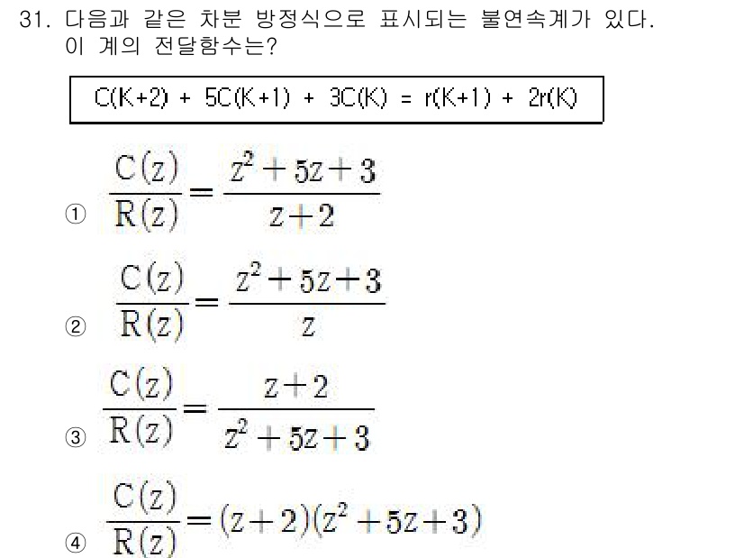 철도신호기사 2018년 31번 - 주어진 식에서 \( C(z) \)는 입력 신호, \( R(z) \)는 출... 에 관한 핵심 기출문제