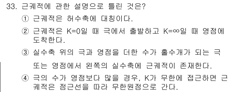 철도신호기사 2018년 33번 - 정답은 2번이다. 이것은 실속측의 극과 영점이 있음에도 불구하고, 그 기... 에 관한 핵심 기출문제