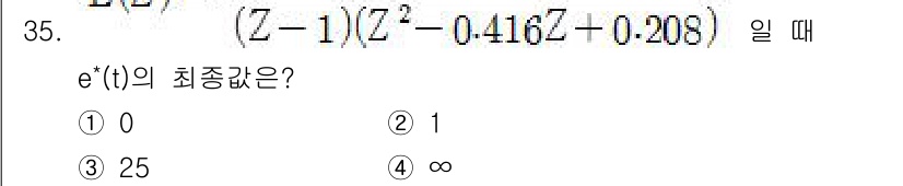 철도신호기사 2018년 35번 - 주어진 식에서 \( e^*(1) \)을 구하기 위해서는 전달 함수를 \(... 에 관한 핵심 기출문제