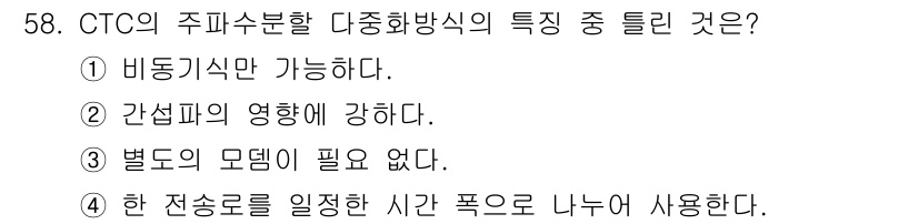 철도신호기사 2018년 58번 - CTC(중앙 제어 시스템)는 간섭이 최소화된 신호 관리를 통해 효과적으로... 에 관한 핵심 기출문제