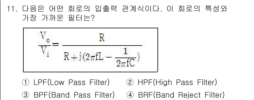철도신호기사 2019년 11번 - 정답은 3번 BPF(Band Pass Filter)입니다. 주어진 식은 ... 에 관한 핵심 기출문제