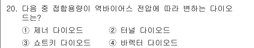 철도신호기사 2019년 20번 - 정답은 4번 "배렛다 다이오드"입니다. 배렛다 다이오드는 정전압으로 사용... 에 관한 핵심 기출문제