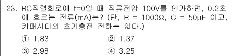 철도신호기사 2019년 23번 - 문제에서 주어진 RC 회로의 시간 상수 τ는 R과 C의 곱으로 구할 수 ... 에 관한 핵심 기출문제