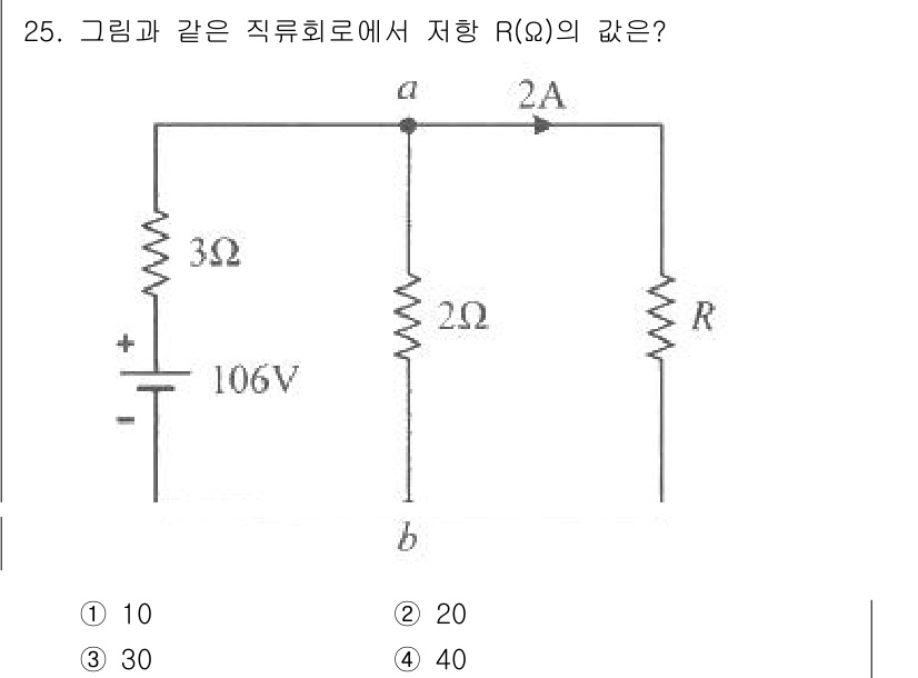 철도신호기사 2019년 25번 - 주어진 회로에서, 3Ω와 2Ω 저항은 직렬로 연결되어 있어 합성 저항은 ... 에 관한 핵심 기출문제