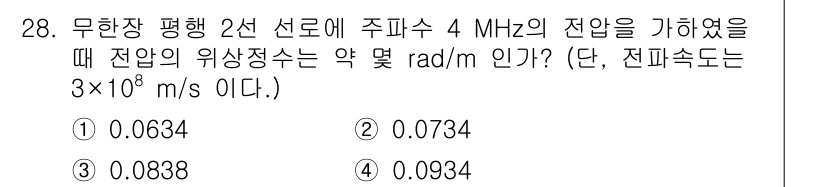 철도신호기사 2019년 28번 - 전암의 위상정수는 주파수와 파속도를 사용하여 계산할 수 있습니다. 주어진... 에 관한 핵심 기출문제