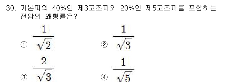철도신호기사 2019년 30번 - 기본파의 40%는 \( \frac{4}{10} = \frac{2}{5} ... 에 관한 핵심 기출문제
