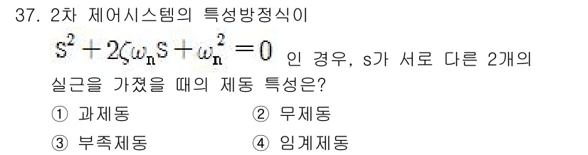 철도신호기사 2019년 38번 - 주어진 방정식 \(s^2 + 2 \alpha s + \omega_n^2 ... 에 관한 핵심 기출문제
