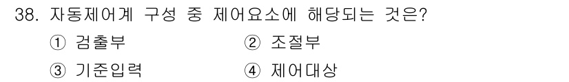 철도신호기사 2019년 39번 - . 검출부

자동차의 신호 시스템에서 검출부는 차량의 위치와 상태를 감지... 에 관한 핵심 기출문제