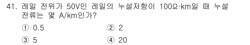 철도신호기사 2019년 42번 - 해당 자격증의 핵심 개념을 묻는 객관식 문제
