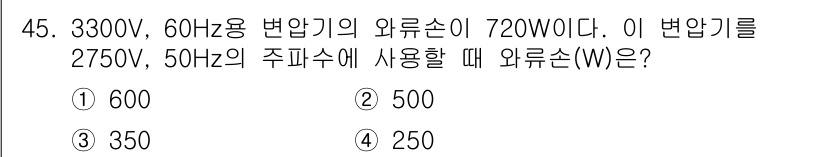 철도신호기사 2019년 46번 - 외류선(W)은 전압(V)과 전류(I)의 곱으로 계산됩니다. 720W의 외... 에 관한 핵심 기출문제