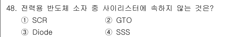 철도신호기사 2019년 49번 - . SCR은 전력용 반도체 소자로, 사이리스터의 한 종류이다. GTO와 ... 에 관한 핵심 기출문제