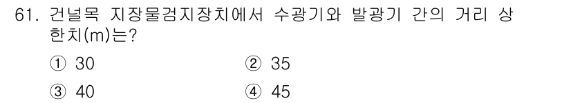 철도신호기사 2019년 62번 - 정답은 1번 30m입니다. 일반적으로 건널목에서 신호기와 발광기 간의 안... 에 관한 핵심 기출문제