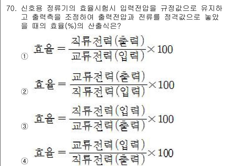 철도신호기사 2019년 71번 - 철도신호의 효율 계산에서 직접 전력과 교류 전력을 비교하는 것이 중요합니... 에 관한 핵심 기출문제