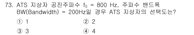 철도신호기사 2019년 74번 - ATS 지상자 공진주파수 \( f_0 = 800 \) Hz에서 주파수 밴... 에 관한 핵심 기출문제